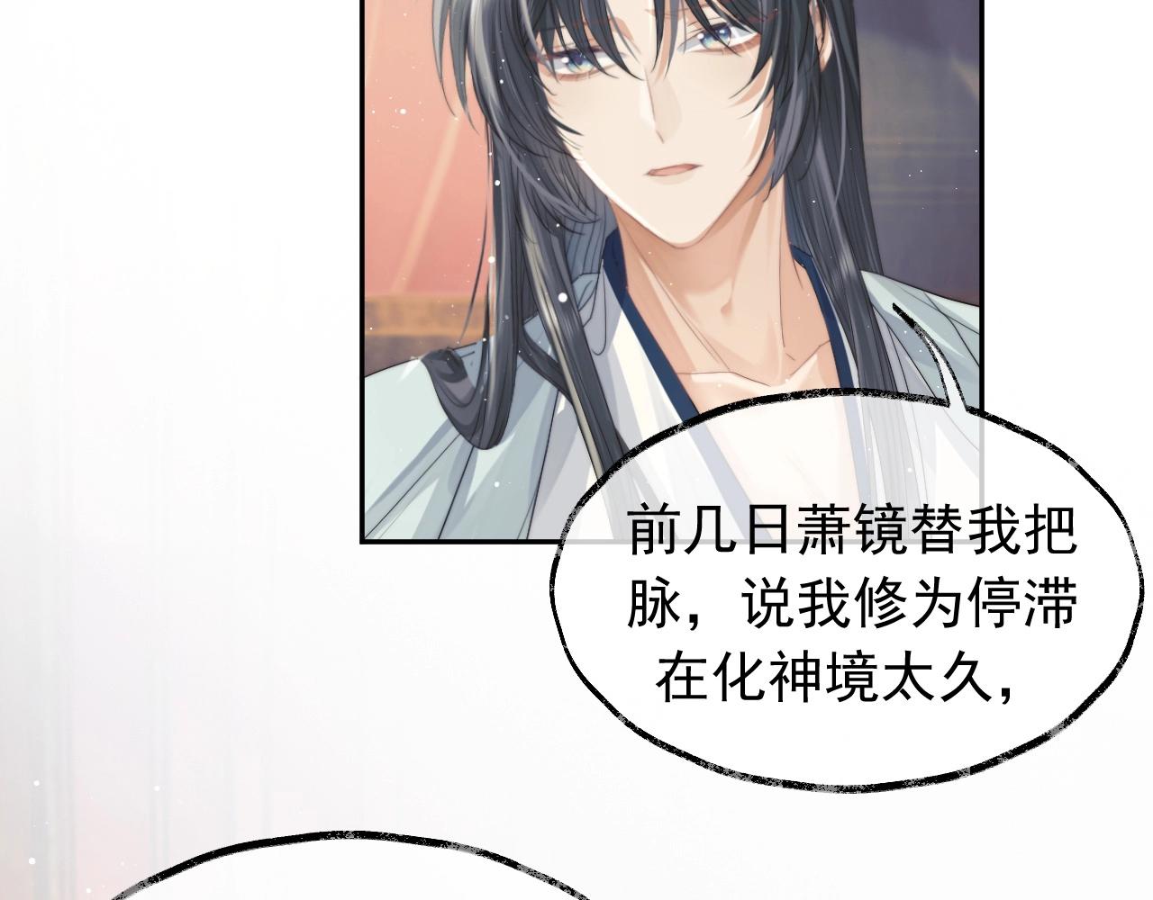 第10话 不会再让师尊受伤49