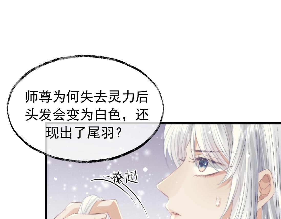 第15话 捋师尊的尾巴尖儿58