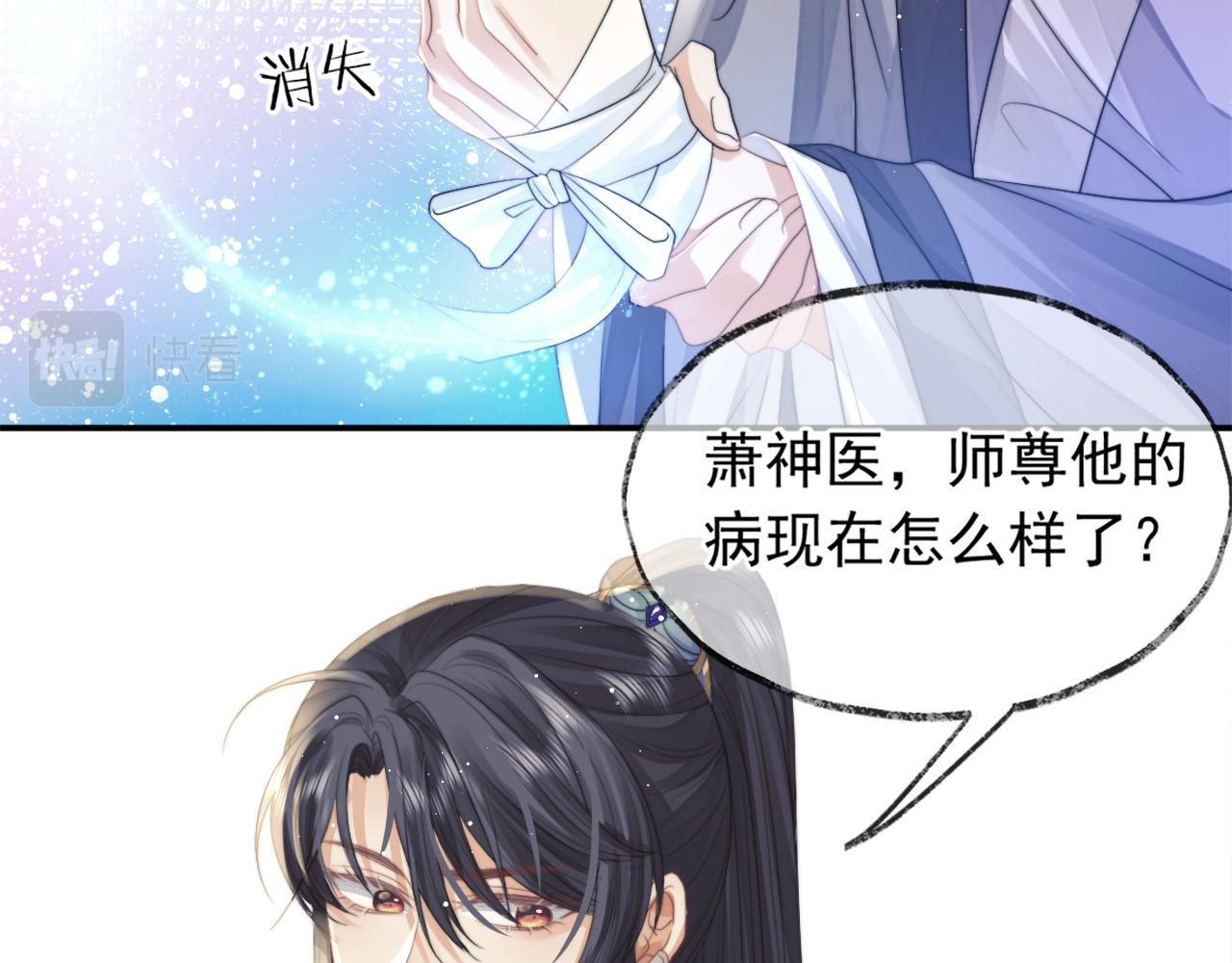 第13话 今夜不做乖徒弟31