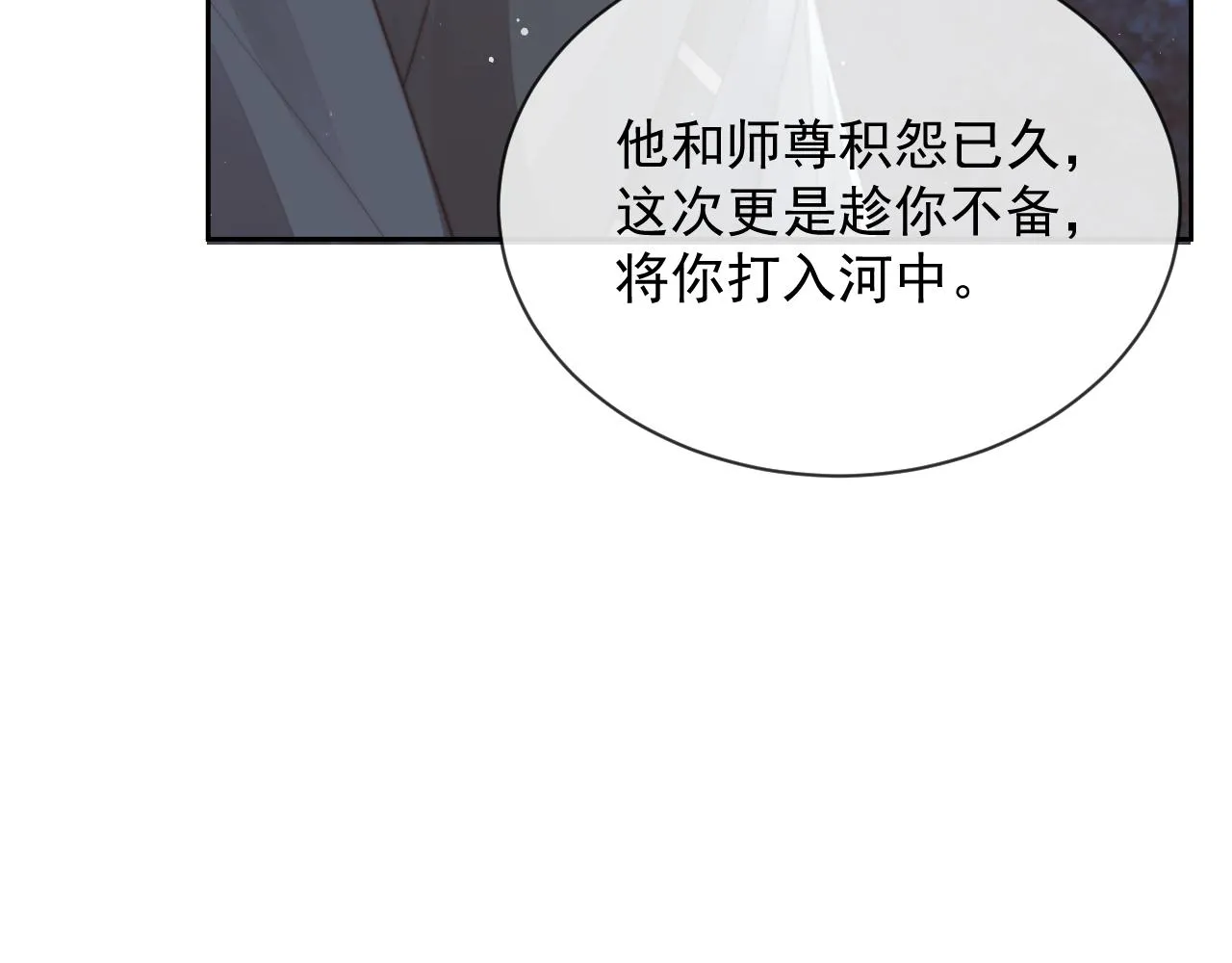 第79话 失忆师尊43