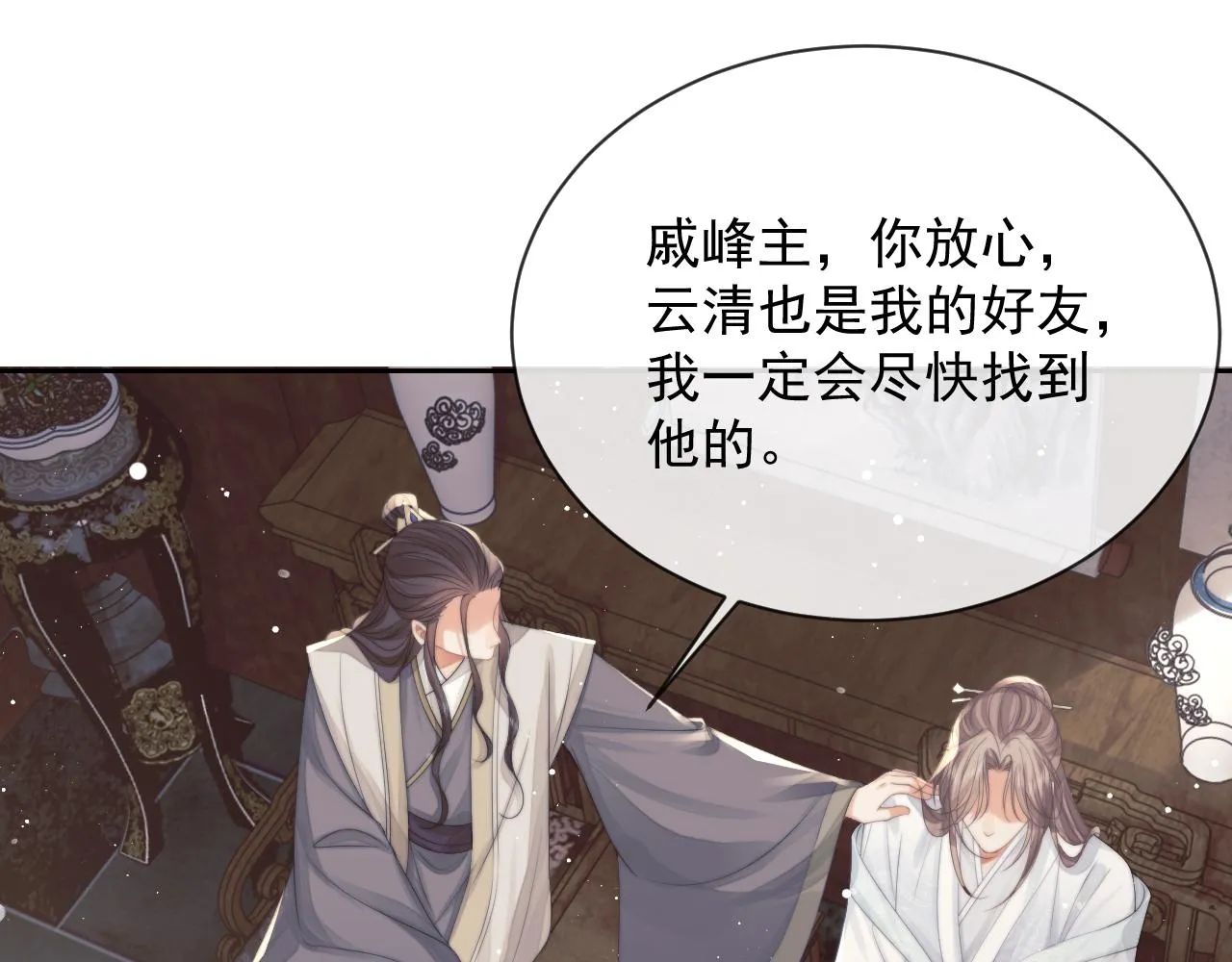 第79话 失忆师尊8
