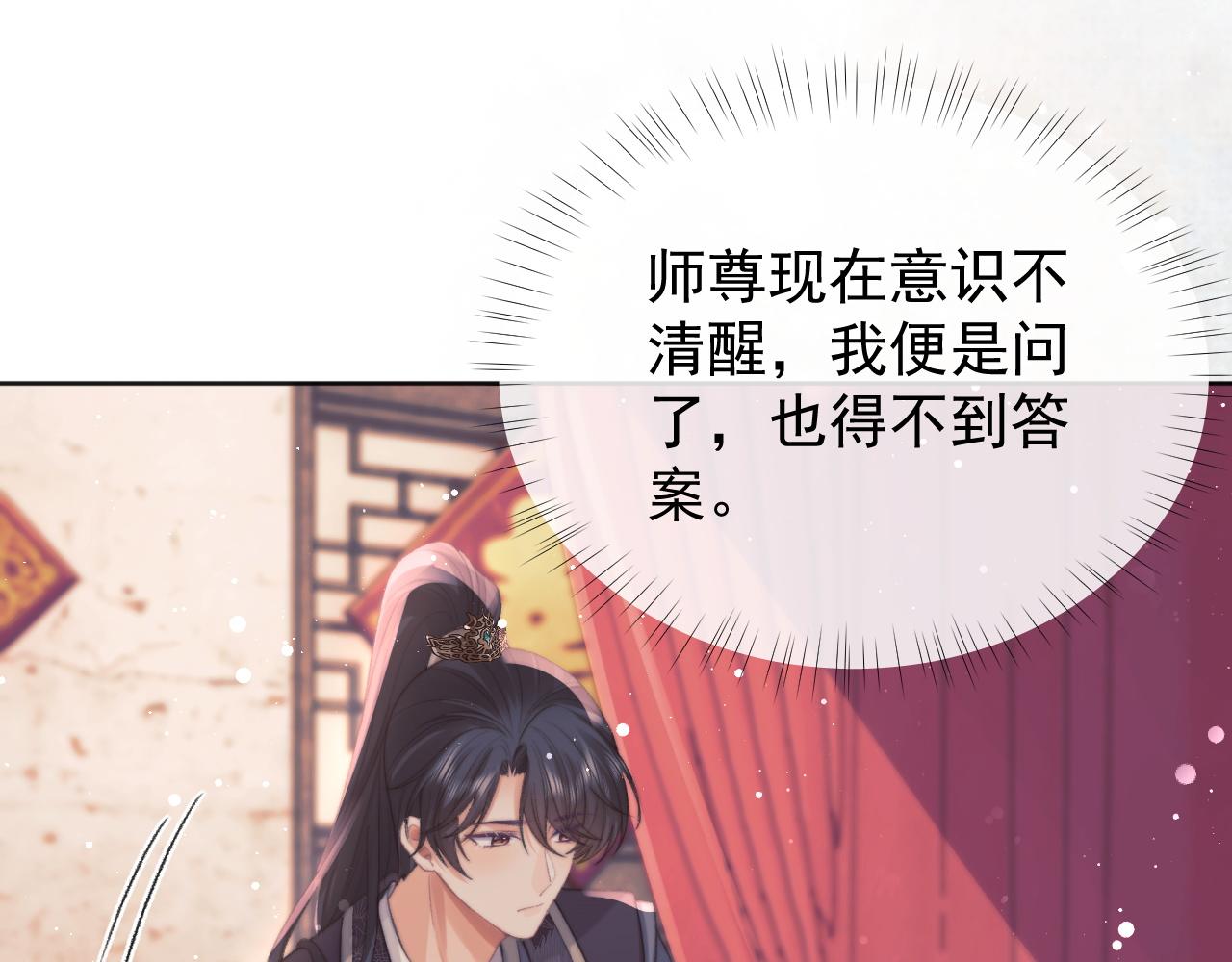 第35话师尊，我喜欢你8