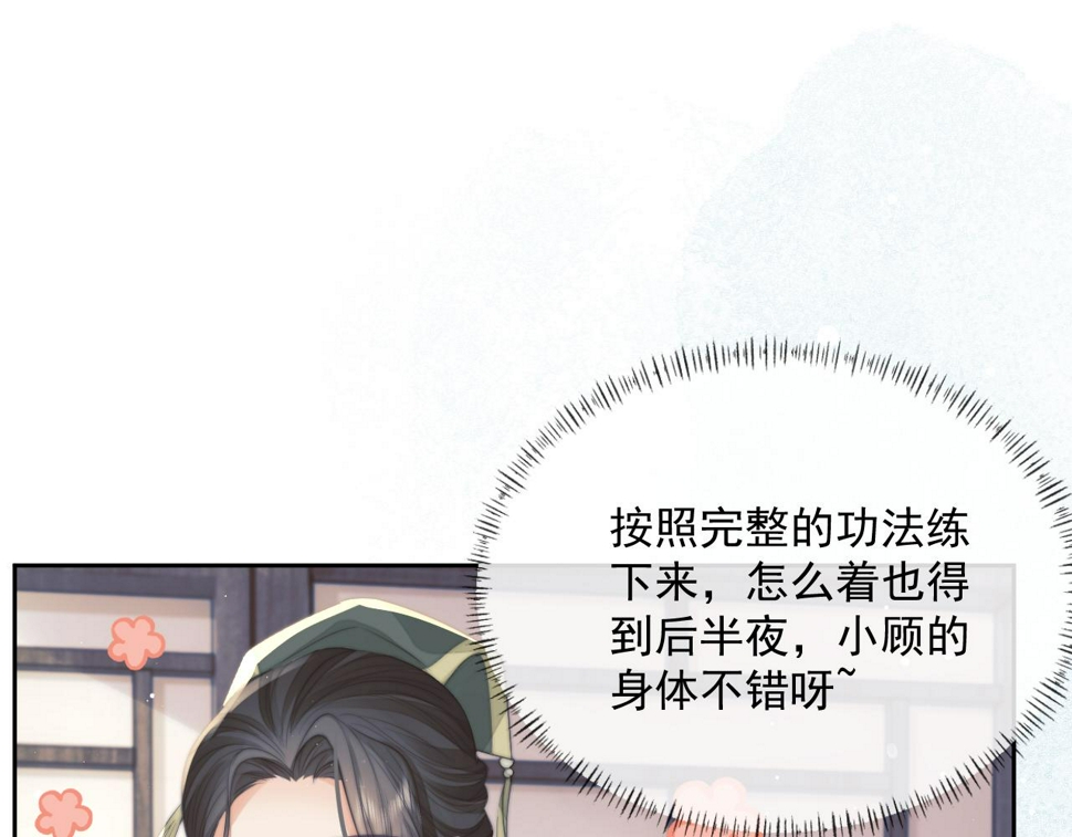 第72话 帮助师尊治疗46