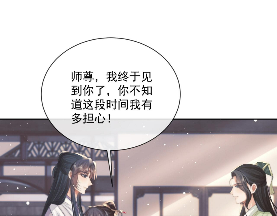 第71话 师尊与旧友相会30