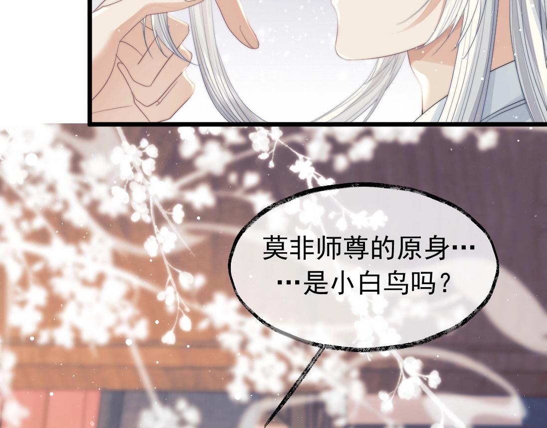第15话 捋师尊的尾巴尖儿59