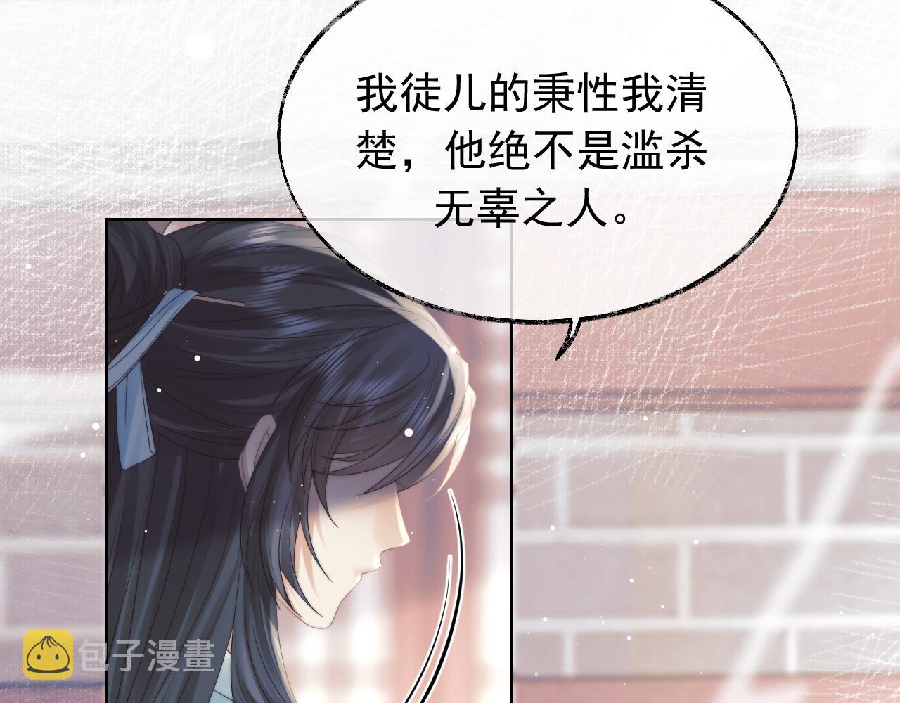 第21话 杀了师尊？！91