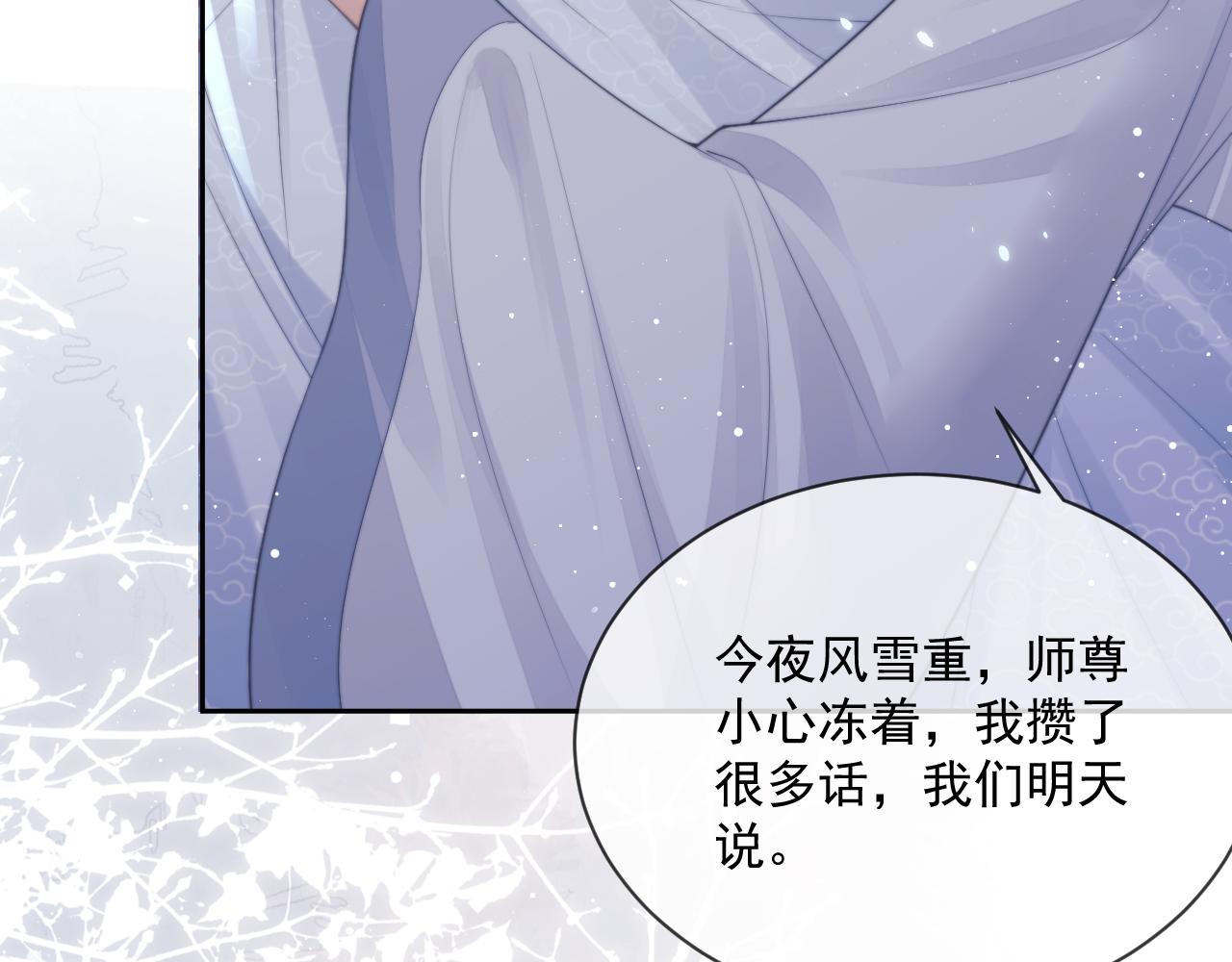 第58话 师尊为何如此对我43