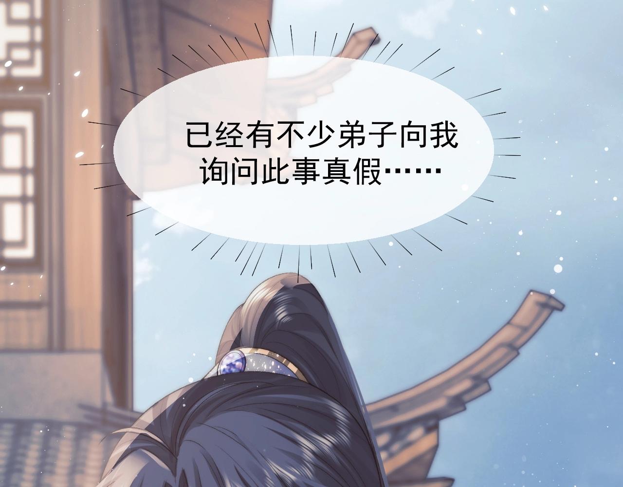 第28话 吃醋！敢碰我师尊？！83