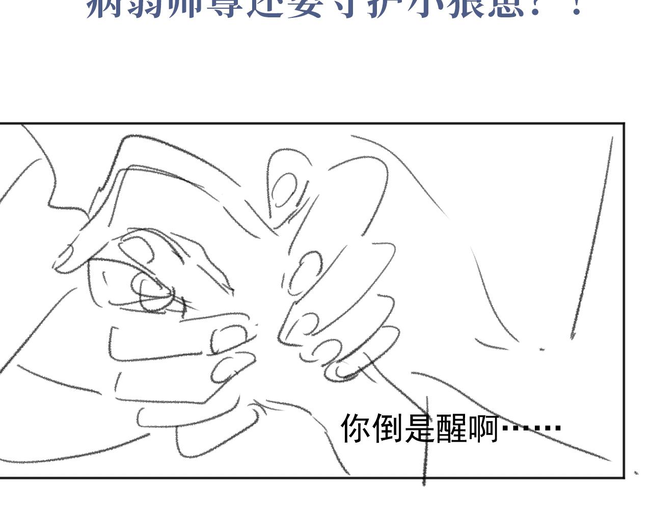 第29话 崽崽入魔了？！104