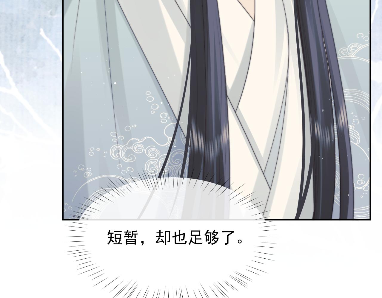 第56话 师尊为何躲我？54