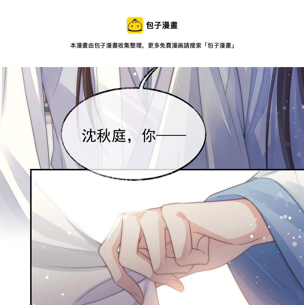 第28话 吃醋！敢碰我师尊？！77