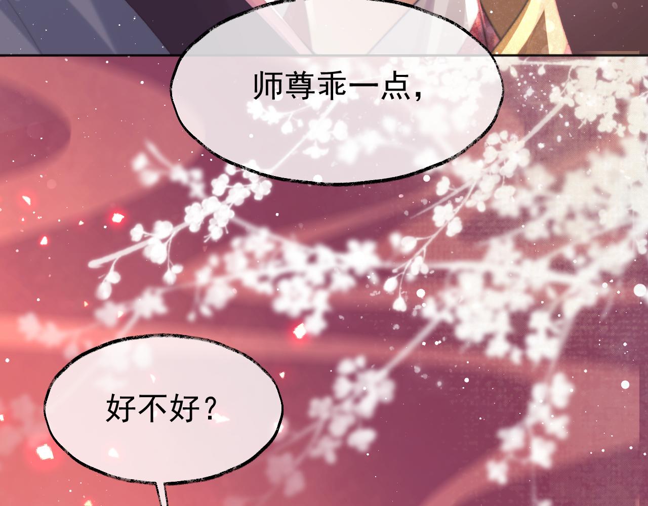 第35话师尊，我喜欢你88