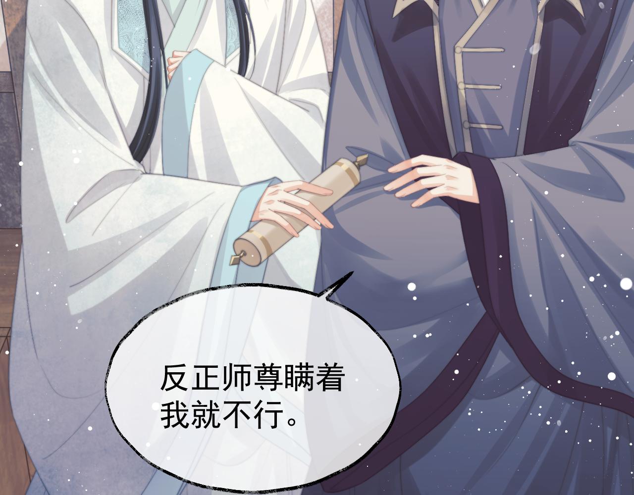 第33话 师尊要跟谁私奔？！93