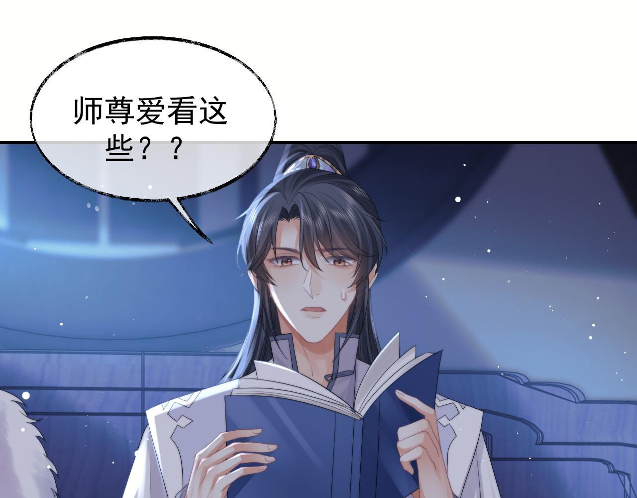 第25话 师尊，我们试试吧？4