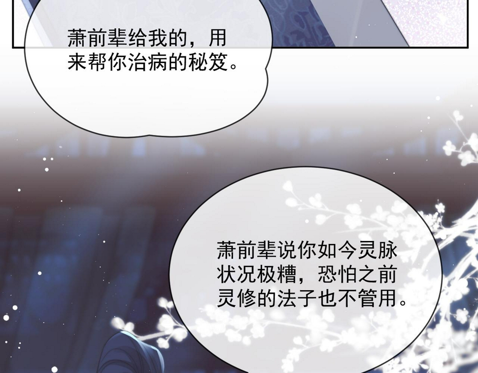 第71话 师尊与旧友相会83