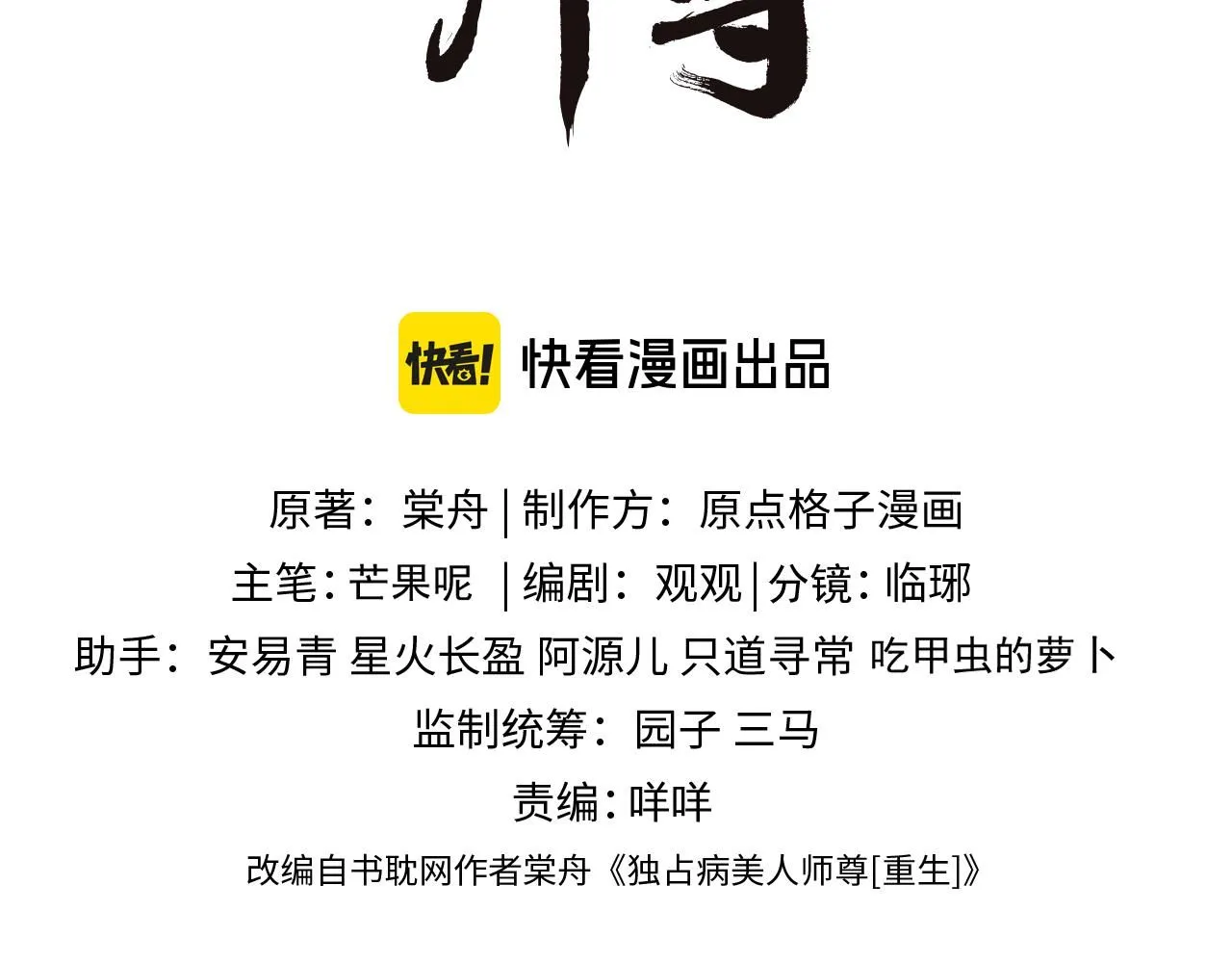 完结篇第88话 共度余生2