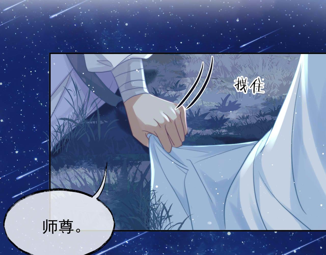 第7话 师尊喜欢什么样的人？101