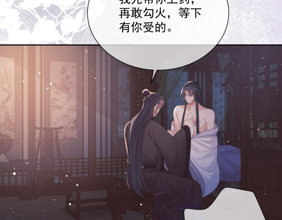 第70话 师尊受伤60