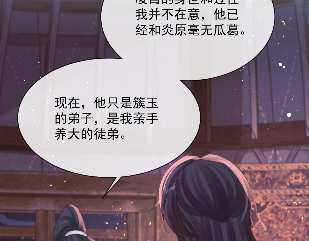 第60话 对师尊提出要求？92