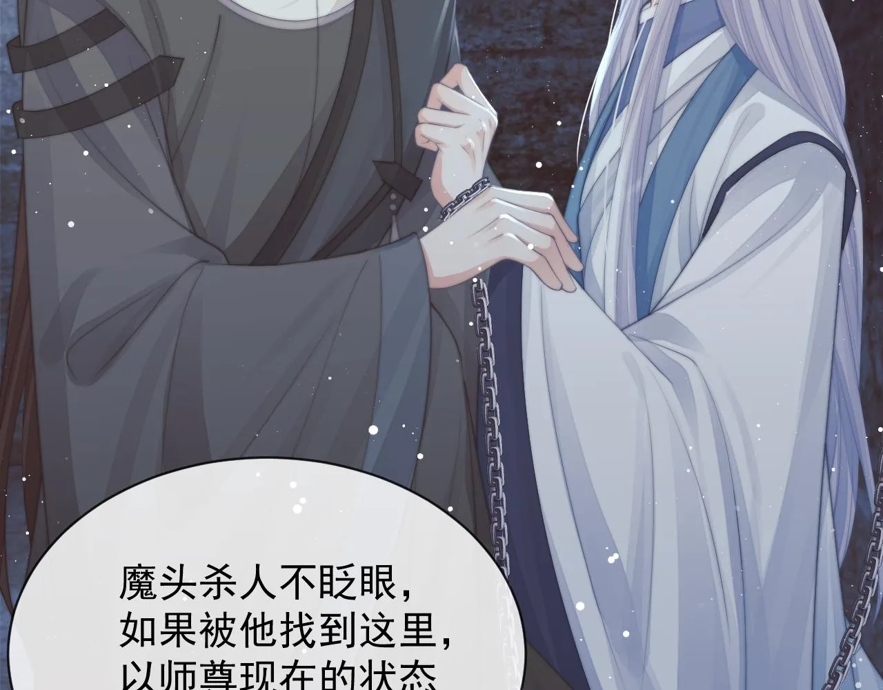 第79话 失忆师尊47