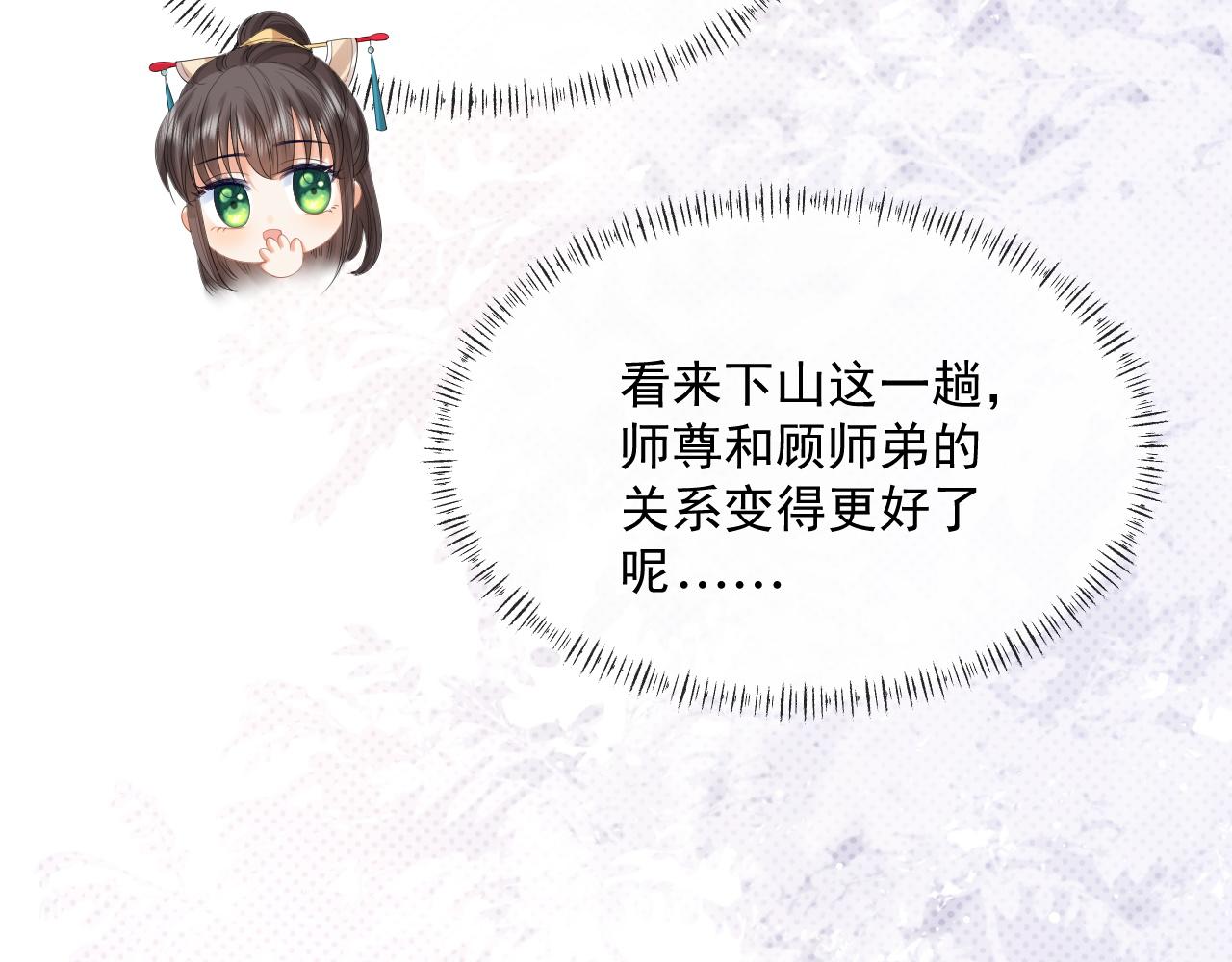 第52话 主动的师尊79