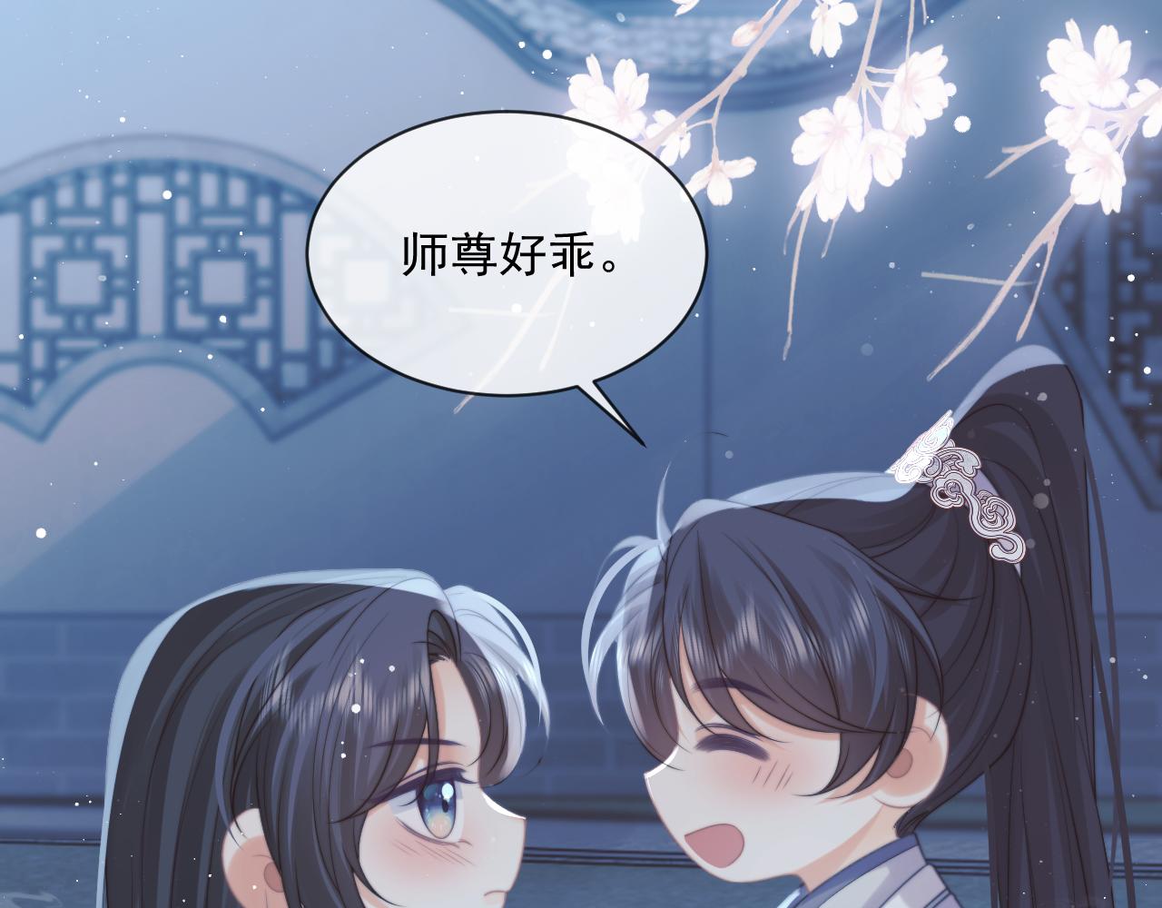 第54话 师尊好粘人31
