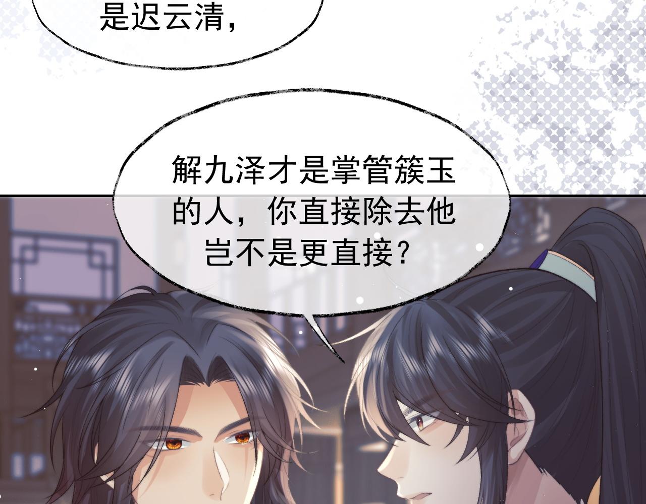第21话 杀了师尊？！55