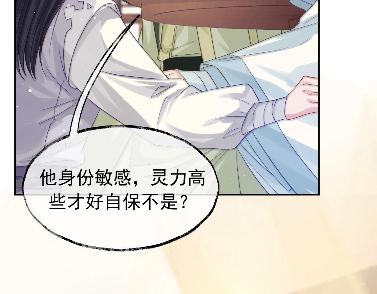 第7话 师尊喜欢什么样的人？8