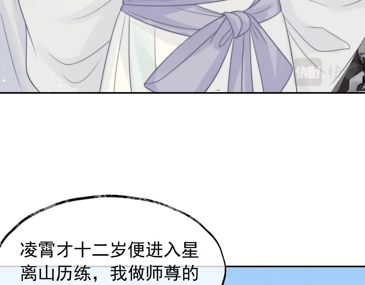 第8话 护短的师尊65