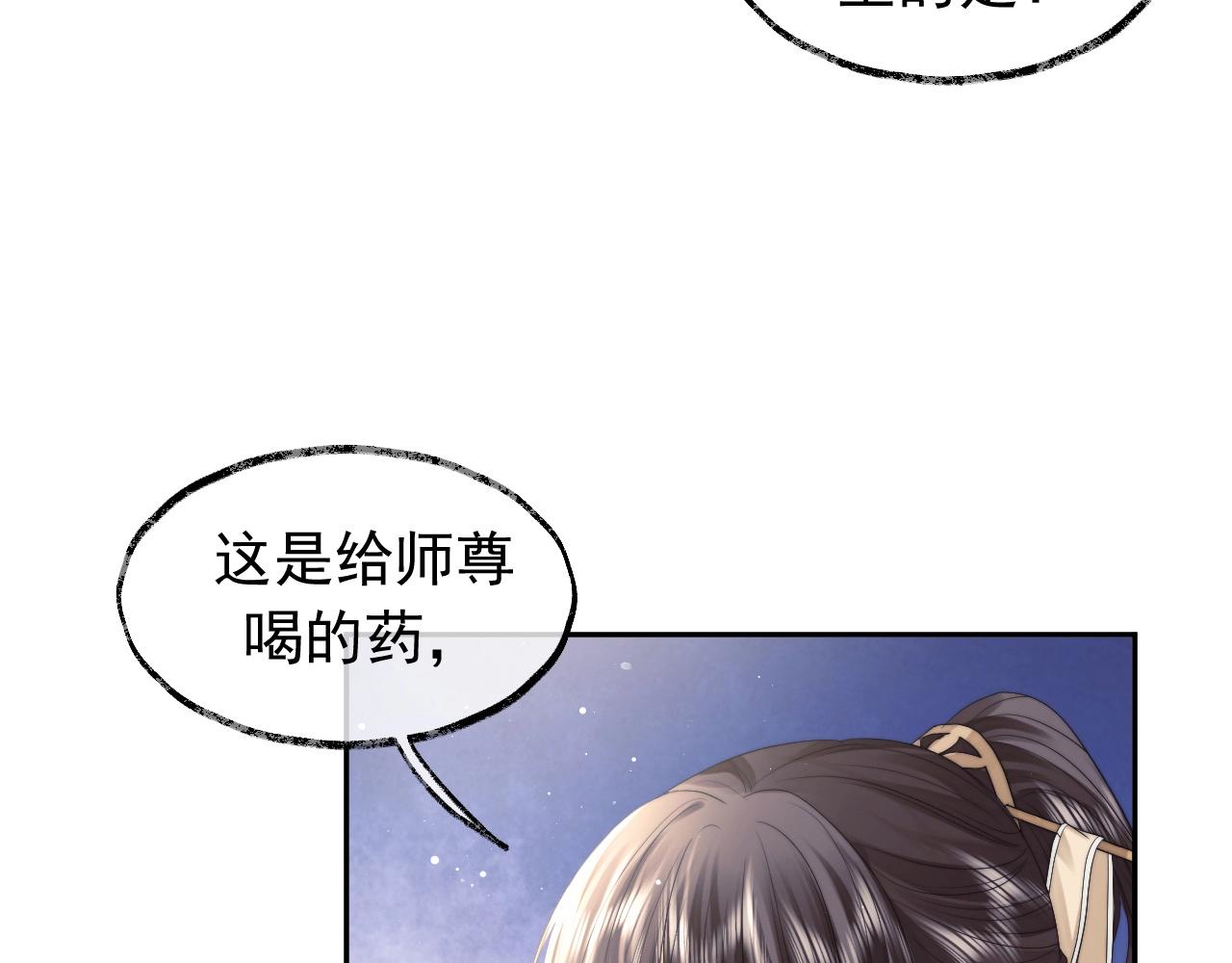 第10话 不会再让师尊受伤29