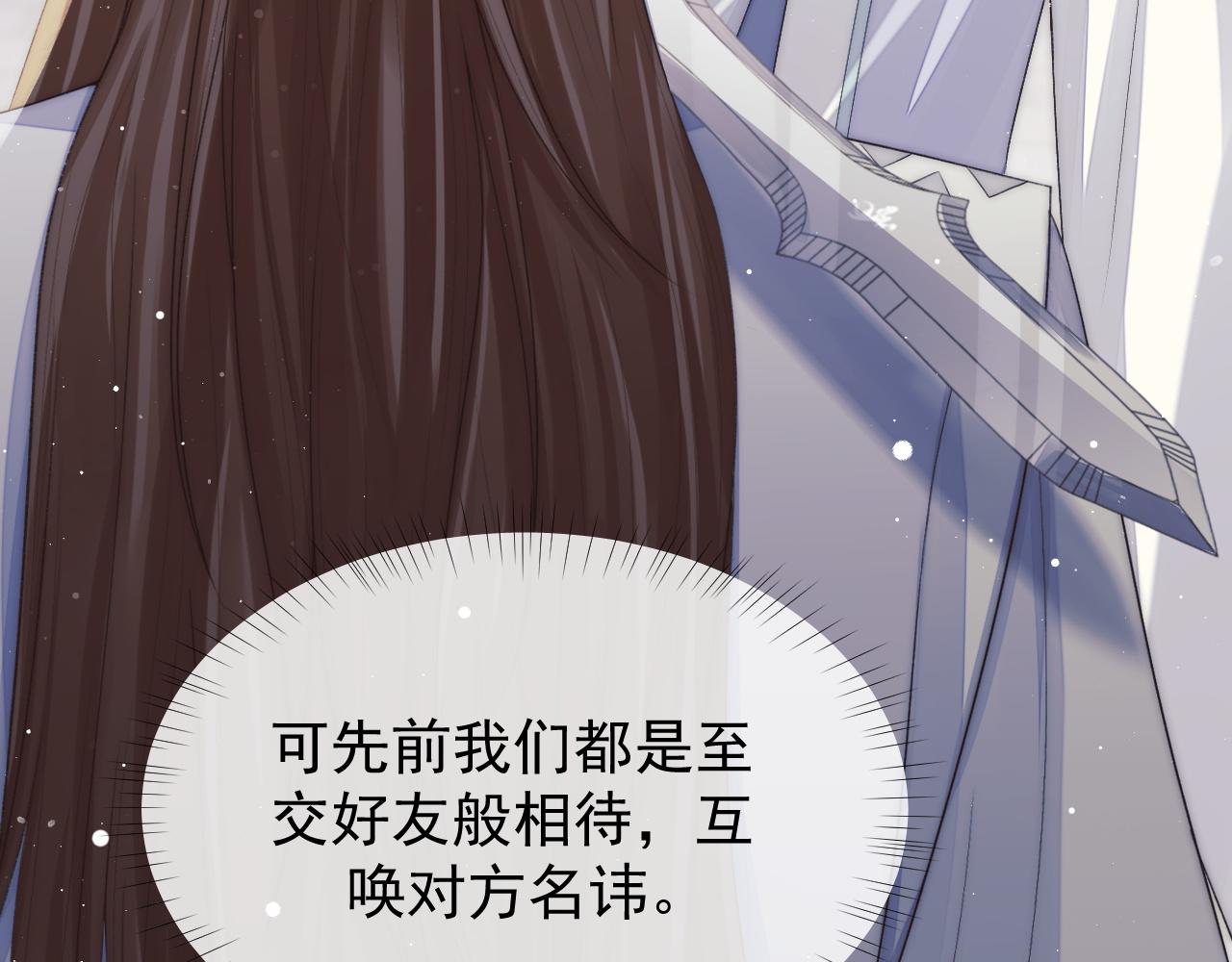 第28话 吃醋！敢碰我师尊？！72