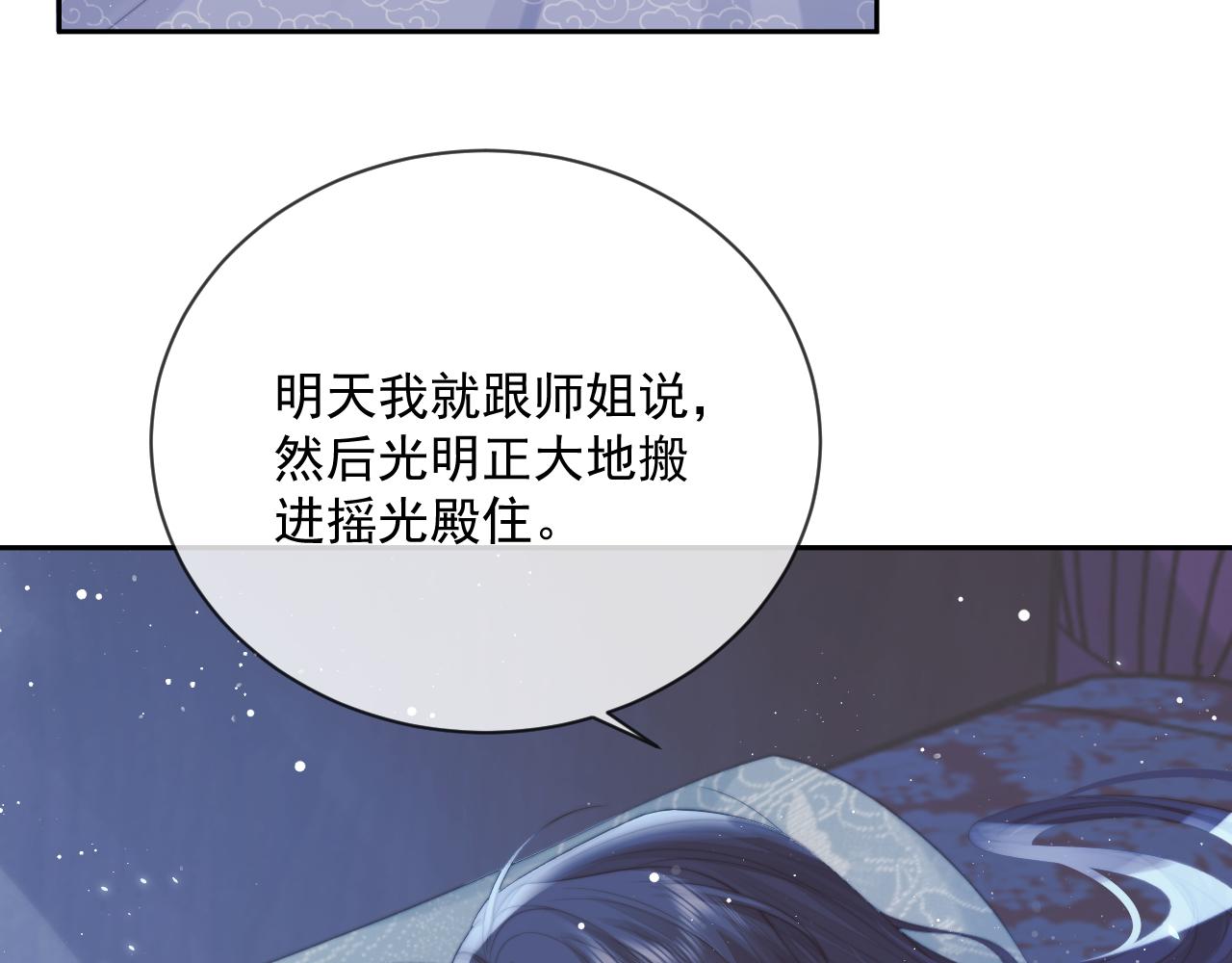 第58话 师尊为何如此对我33