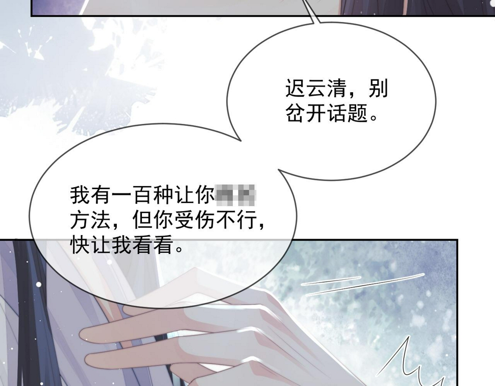 第70话 师尊受伤13