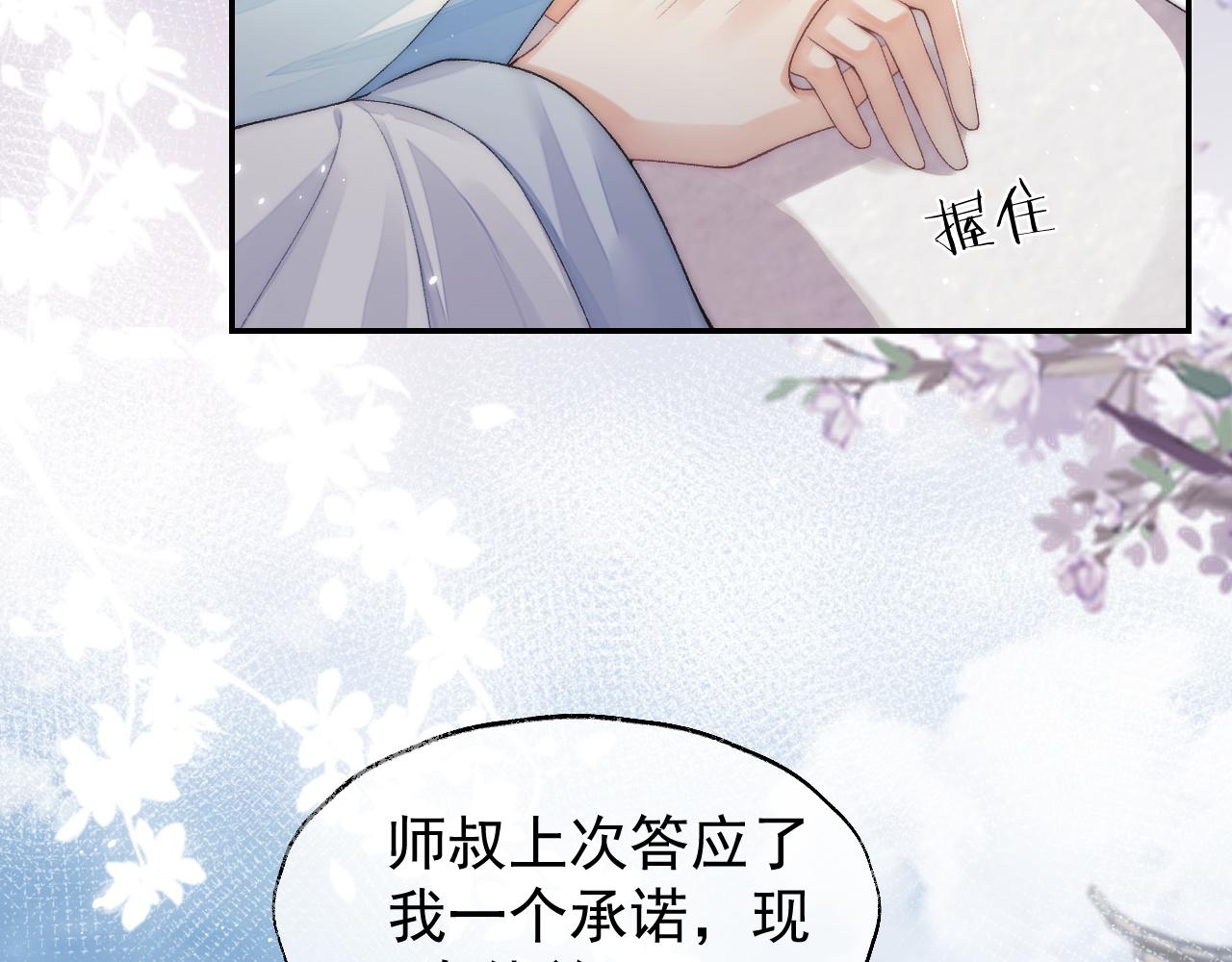 第28话 吃醋！敢碰我师尊？！52