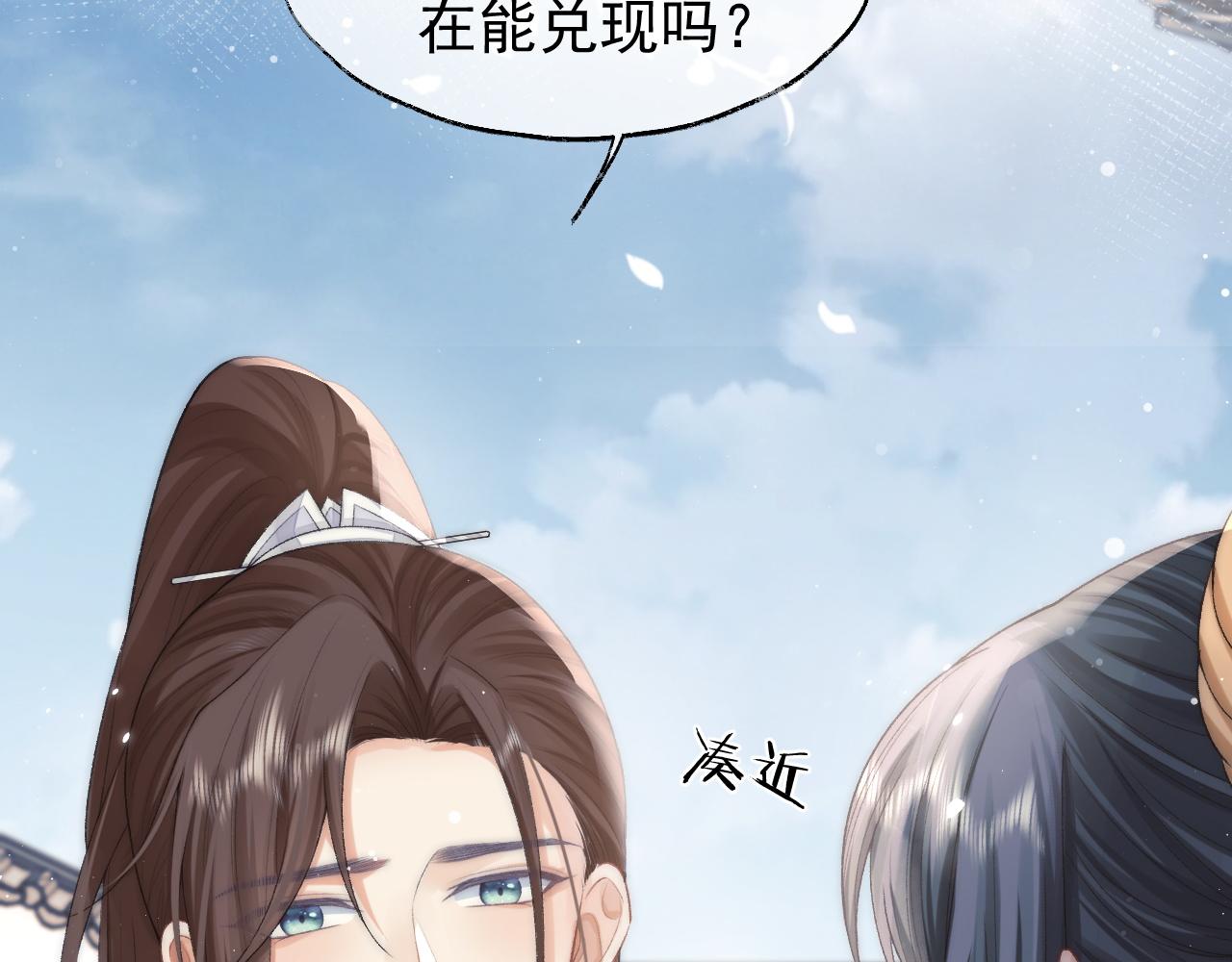 第28话 吃醋！敢碰我师尊？！53