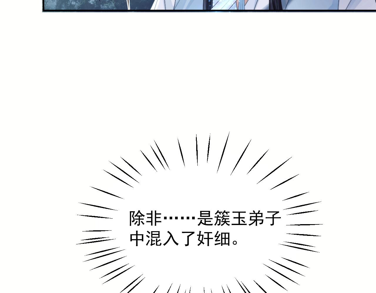 第9话 谁敢伤害我的师尊？17
