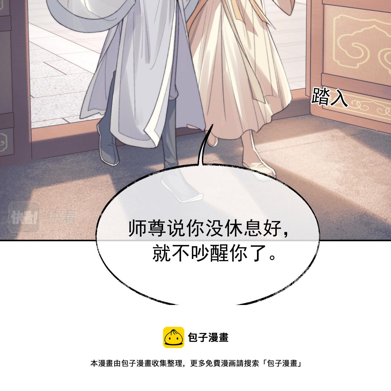 第20话 谁都不能打师尊的主意20