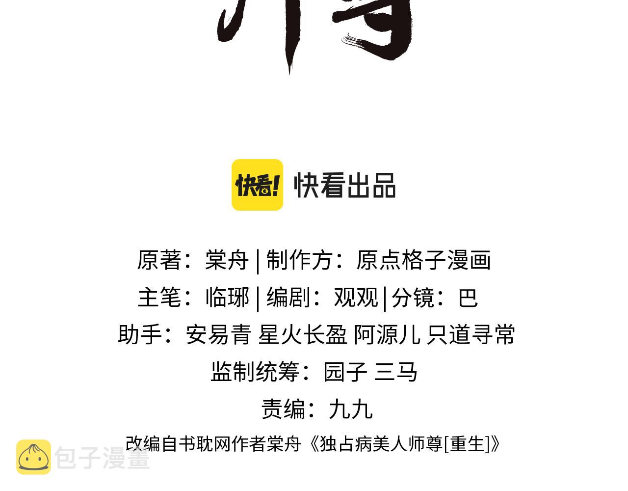 第16话 帮师尊恢复灵力2