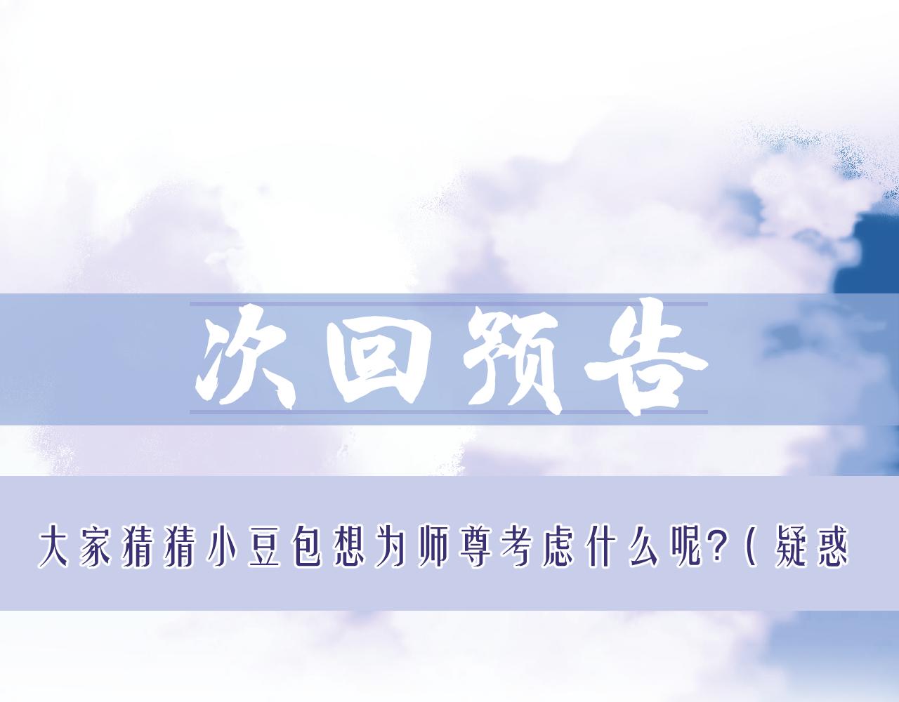 第9话 谁敢伤害我的师尊？86