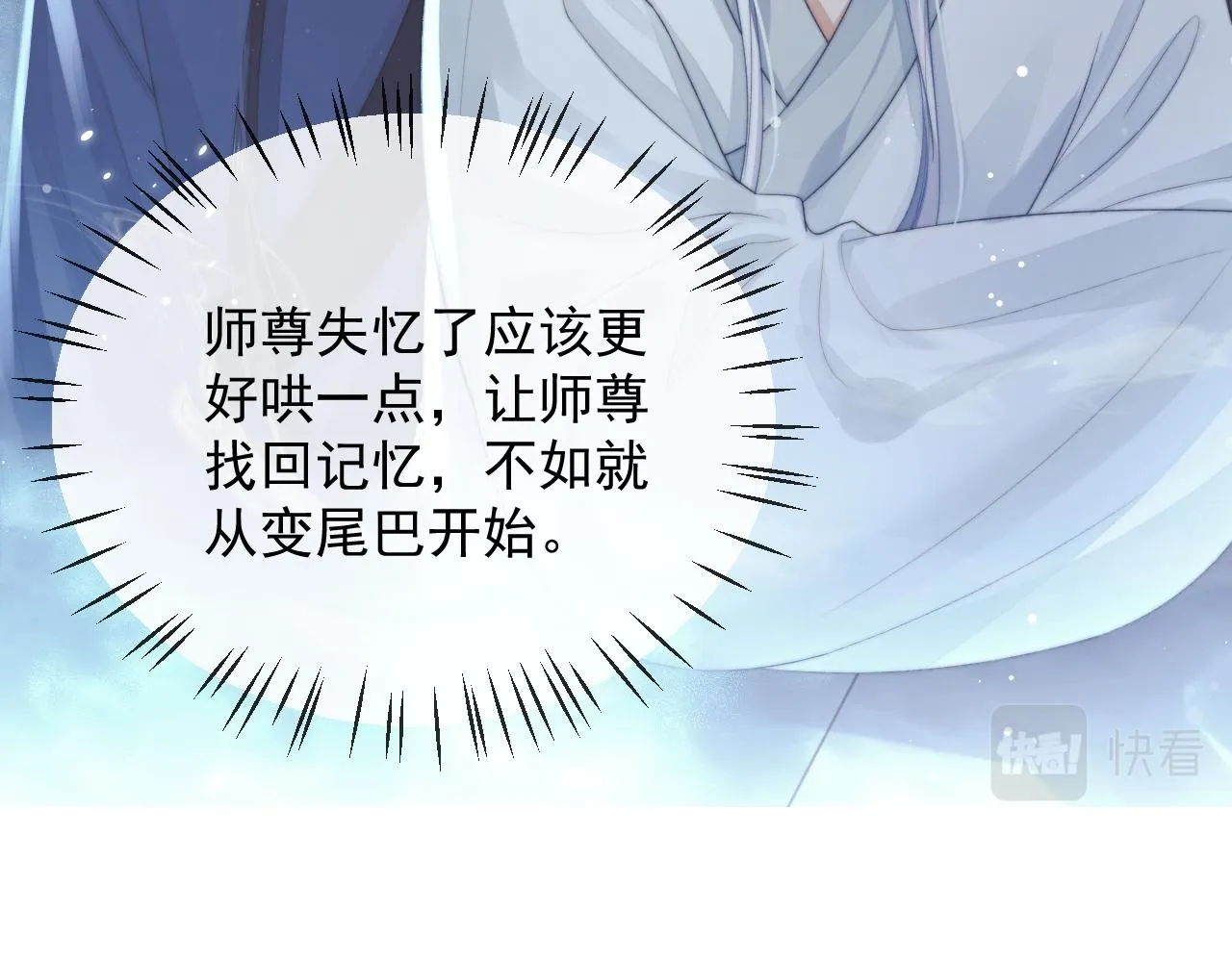 第83话 摸失忆师尊的尾巴65