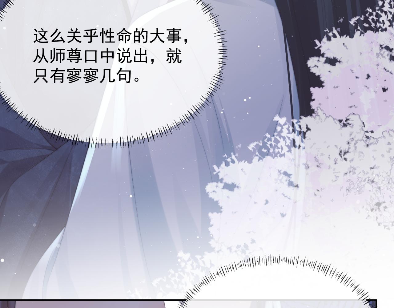第55话 我想帮师尊……71