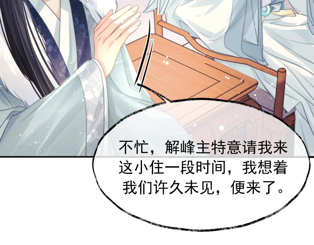 第7话 师尊喜欢什么样的人？36