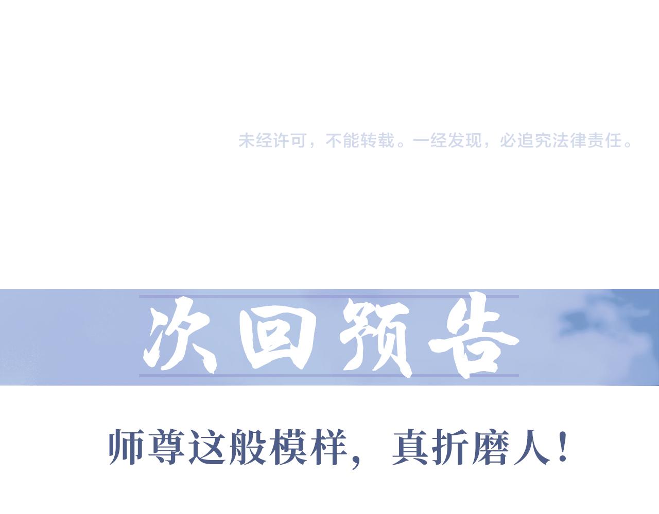 第34话 师尊出事了！101