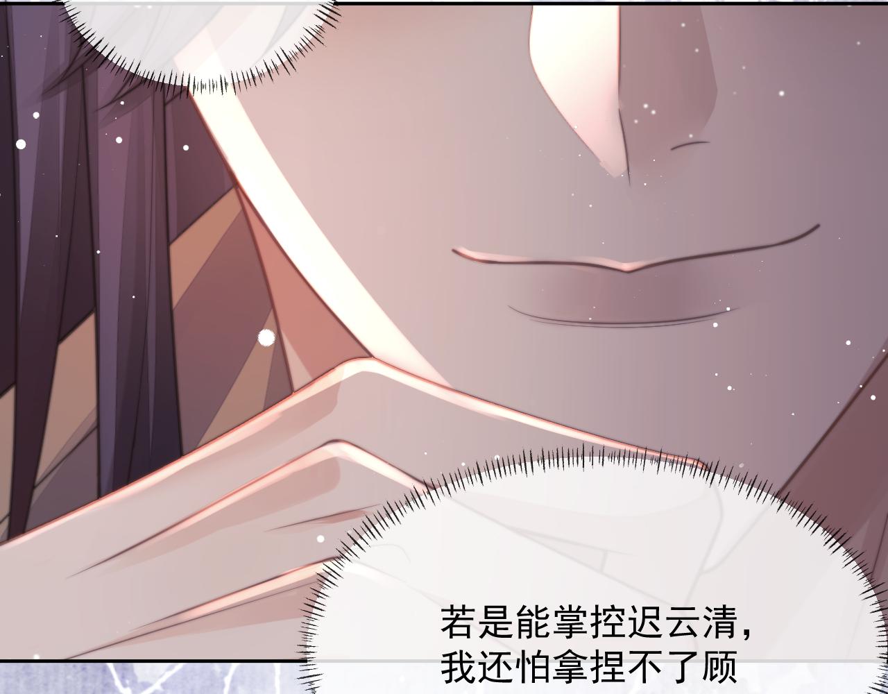 第60话 对师尊提出要求？104
