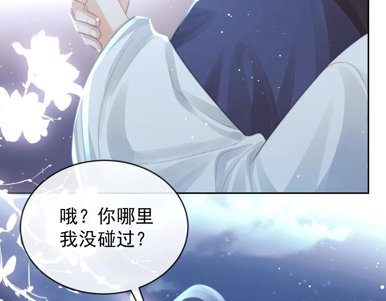第83话 摸失忆师尊的尾巴41
