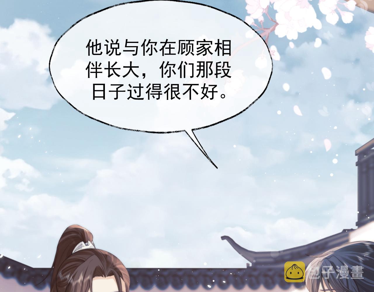第28话 吃醋！敢碰我师尊？！37