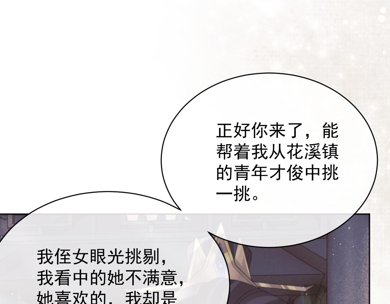 第45话他要娶亲了?42