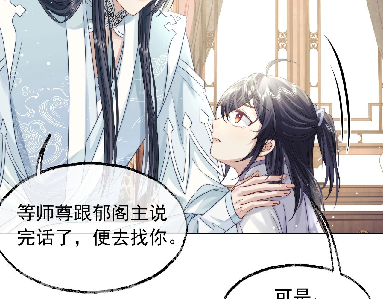 第7话 师尊喜欢什么样的人？68