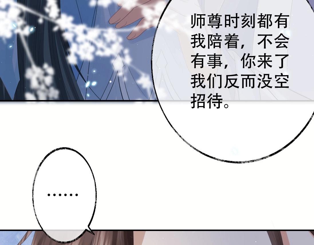 第17话 徒弟吃醋了85