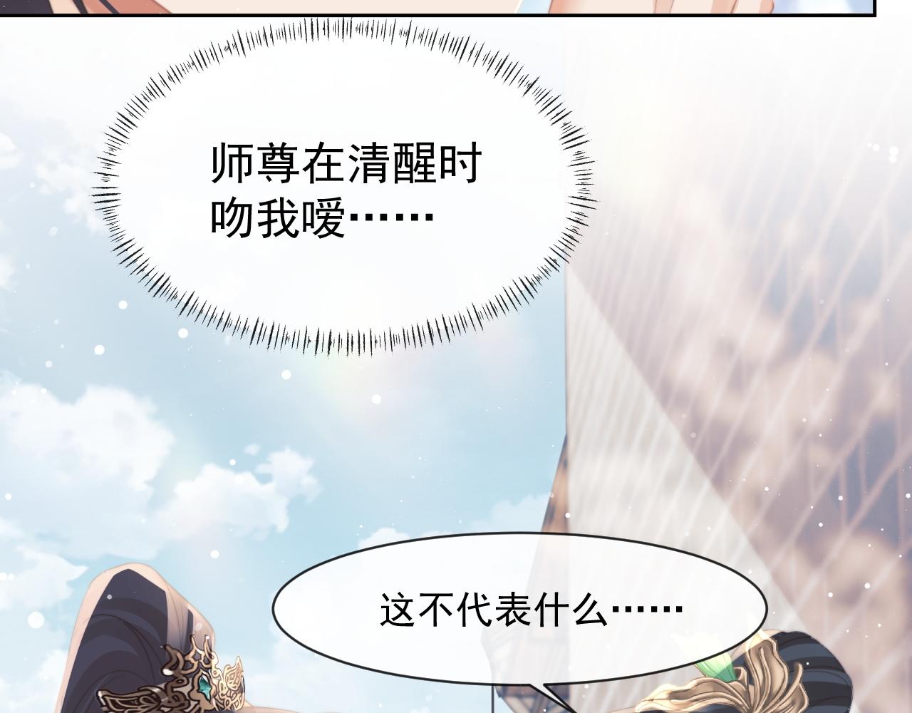 第52话 主动的师尊51